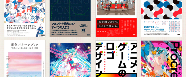 デザイン・イラスト・カラー・タイポグラフィの良書がお買い得！ ビー・エヌ・エヌ社、年に一度の貴重なセールが開催、Web制作・デザイン・イラスト関連のKindle本がお買い得です