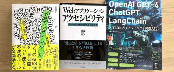 2023年6月に読んだWeb・デザイン関連の本