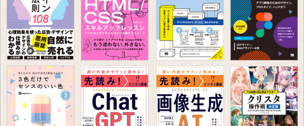 セール初登場がかなりたくさん！ Kindle本 夏の特大セールが開催、Web制作・デザイン・イラストの良書が最安値です