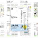 こんなデザイン書を待っていた！ 日本語フォントを使ったデザインの基礎知識と実践テクニックがしっかり学べる解説書 -タイポグラフィが上手くなる本