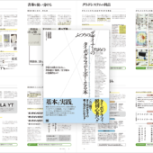 こんなデザイン書を待っていた！ 日本語フォントを使ったデザインの基礎知識と実践テクニックがしっかり学べる解説書 -タイポグラフィが上手くなる本