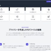 PDFの暗号化やページ削除、最適化やサインなど様々なPDF操作をブラウザで出来る・「PDF-Tools」