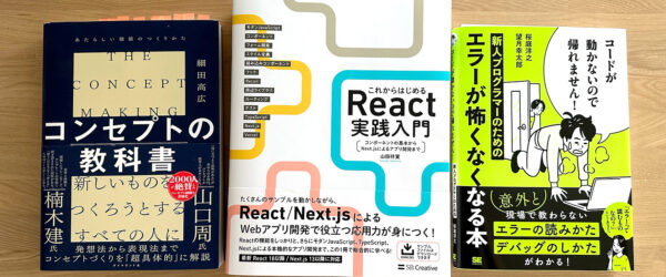 2023年9月に読んだWeb・デザイン関連の本