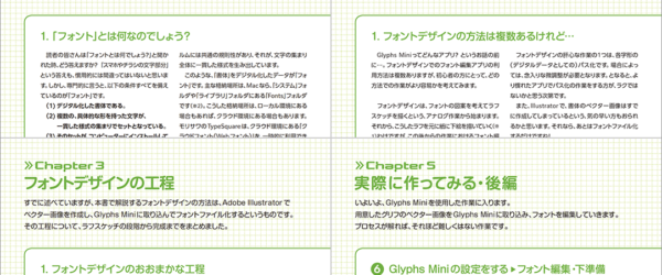これで自作のフォントを作成できる！ Glyphs Miniの使い方を初心者向けに基本からていねいに解説した解説書 -Glyphs Mini ＆ イラレでフォントデザイン