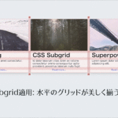 CSSのsubgridがすべてのブラウザにサポートされたので、カード内の見出しやテキストを簡単に揃えることができます
