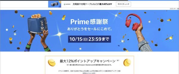 Amazonプライム感謝祭で、Dropbox Plusと1Passwordが通常セールよりもかなりお安くなっています