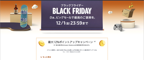 Amazonでブラックフライデー2023のビッグセールが開催！ 私が購入して本当によかったものを紹介します