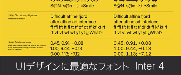 UIデザインに最適！ 文字サイズが小さくてもくっきりと美しいフリーフォント「Intrer」が待望のバージョンアップ