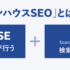 SEO内製化したいならチェックすべき判断基準と実際のやり方・注意点