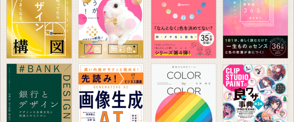Kindle本の年末年始セールがすごすぎる！ 今年発売されたばかりのデザイン書・Web制作の解説書・イラスト解説書も最安値でお買い得です