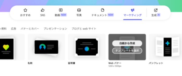 プロの Web デザイナーは3分という制限の中で、どれだけ訴求力の高いバナーをつくれるのか？【Adobe Express編】