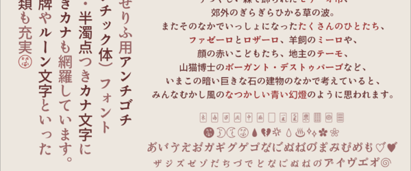 マンガや同人誌にぴったりなフリーフォント「GL-ノバンチカ源」 濁点・半濁点つきの仮名、小書き仮名、記号文字が盛りだくさん！