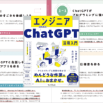 Web制作やアプリ開発で、ChatGPTにしてもらうと便利なことをまとめた解説書 -エンジニアのためのChatGPT活用入門
