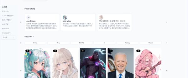 生成AIによって作られた様々なキャラクターと会話が出来るオープンソースのCharacter.ai代替・「openroleplay.ai」