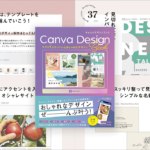 Canvaだけでこんなにクオリティの高いデザインをつくることができるのか！ アイデアやテクニックが満載のデザイン書 -Canva Design Book