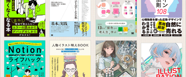 年に一度の貴重なKindleセールが開催！ 翔泳社祭2024で人気のデザイン書・Web制作の解説書・イラスト本が超お買い得