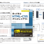 CSS Gridのしっかりとした知識とレイアウトやUIコンポーネントを実装するテクニックを学びたい人にお勧めの解説書 -作って学ぶ HTML+CSSグリッドレイアウト