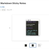 任意のWebページにMarkdownのメモを付箋として残せるオープンソースのブラウザ拡張・「Markdown Sticky Notes」