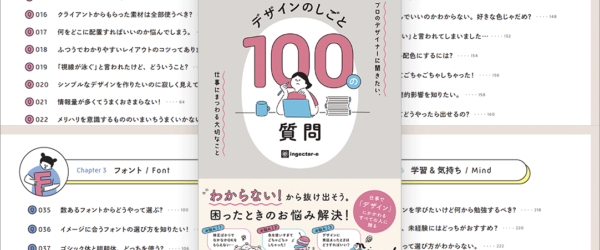 全ページが完全保存版のデザイン書、プロのデザイナーに役立つ知識がしっかり身につく -デザインのしごと 100の質問