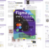 Figmaを本格的に身につけたい人に、デザインシステムの構築方法をしっかりと学べる解説書 -Figma for デザインシステム