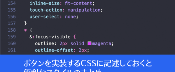 CSSでボタンを実装するときに記述しておくと便利なスタイルのまとめ