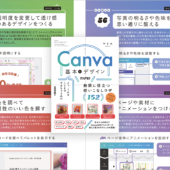 Canvaってこんなこともできるんだ！ プロユースとしても十分な機能を備えたデザインのテクニックがよく分かる解説書 -Canva 基本＆デザインTIPS！