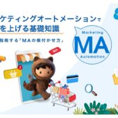 MAツールの導入前にやるべきことは？【マーケティングQ&A】