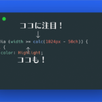 CSSのメディアクエリでcalc()が使用できるの知ってた？