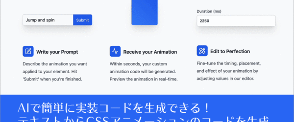 AIで簡単に実装コードを生成できる！ テキストからCSSアニメーションのコードを生成できるツール -AI CSS Animations