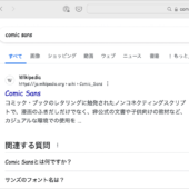これ知ってた？ Googleでフォント名を検索すると、そのフォントで検索結果が表示される