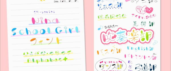 商用無料、新作フリーフォントがリリース！ かわいいデザインにぴったり、女子校生の書き文字風フォント「ninaSchoolgirl」