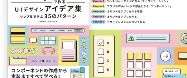 Figmaの実践的な使い方がこれでよく分かる！ UIコンポーネントの作り方にフォーカスされた解説書 -Figmaで作るUIデザインアイデア集