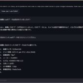 任意の画像からexifデータを解析、そのデータを元にAIとチャットで対話できるOSS・「Exifa.net」
