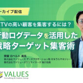 LTVの高い顧客を増やしたい。マーケ施策のターゲットはどう決める？【マーケティングQ&A】