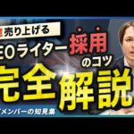 だからSEOで失敗する！選ぶべきライターの見極め方４つ