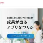 UIUX・アプリデザインに強みを持つ開発会社12選｜選定のポイントも