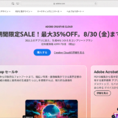 このセールはお見逃しないように！ Adobe Creative Cloud コンプリートプランの激安セールがAmazonで開催