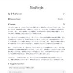 生成AIベースのWeb検索が出来るオープンソースのAI検索エンジン・「MiniPerplx」