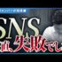 SEO歴8年の私がSNSに1年間取り組んで見えた両者の大きな違い