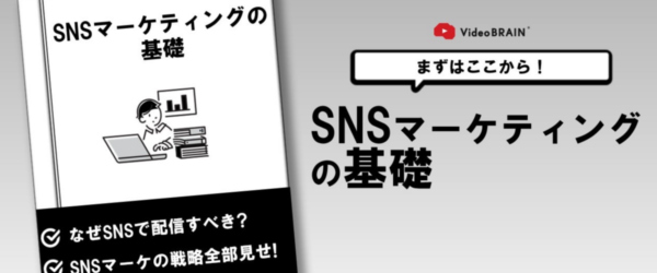 SNSマーケに取り組みたい。どのSNSから始めるべき？【マーケティングQ&A】