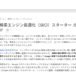 WordPress ブログ初心者が知っておきたい最低限の SEO 対策