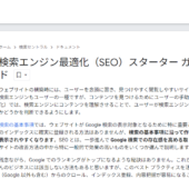 WordPress ブログ初心者が知っておきたい最低限の SEO 対策