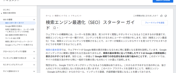 WordPress ブログ初心者が知っておきたい最低限の SEO 対策