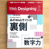 雑誌『Web Designing 2024年12月号』にインタビュー記事が掲載されました！