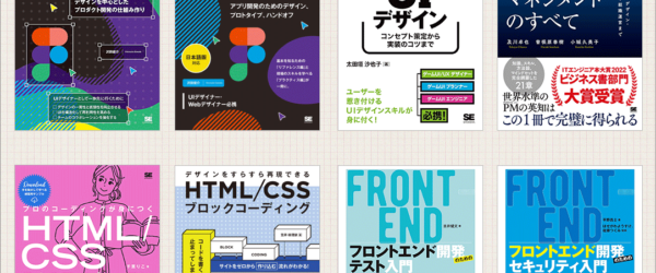 Kindle本の特大セールが開催！ Figmaの解説書、UIデザイン、フロントエンド開発が最安値でお買い得です