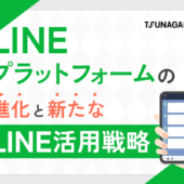 LINEを使ったマーケ施策の費用対効果を高める方法は？【マーケティングQ&A】