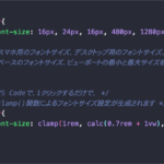 これは便利なVS Codeの機能拡張！ CSSのclamp()関数を使ったレスポンシブ対応のフォントサイズが簡単にできる -Clamp It!