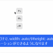 ついにCSSだけでwidth: auto;やheight: auto;へのアニメーションができるようになります