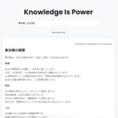 任意のキーワードを入力するとWikipedia風の情報をAIで生成してくれる・「Knowpedia」