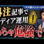 私が外注記事に対して否定的な立場を取る理由